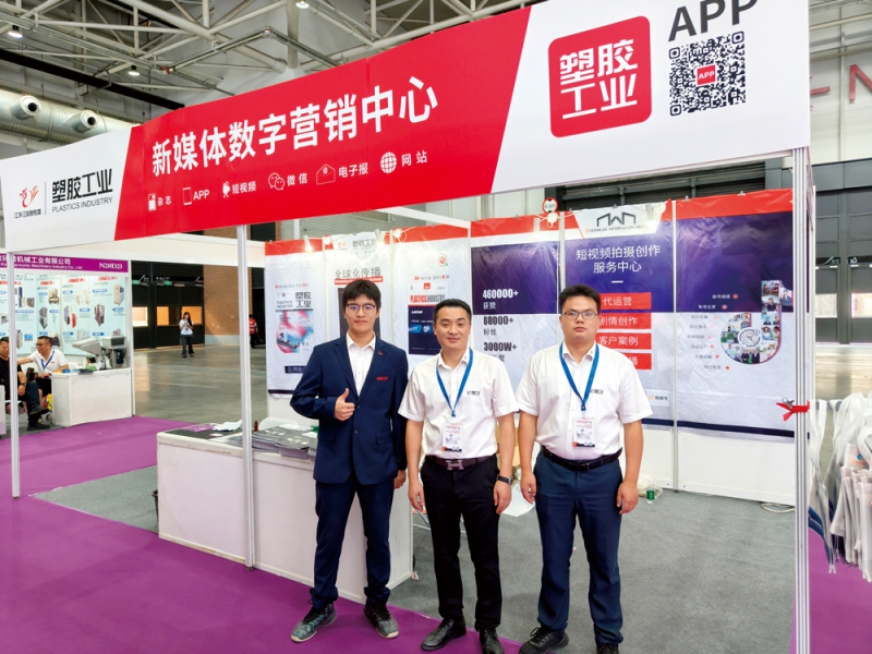塑膠工業作為橡塑行業的權威媒體,全方位報道展會盛況